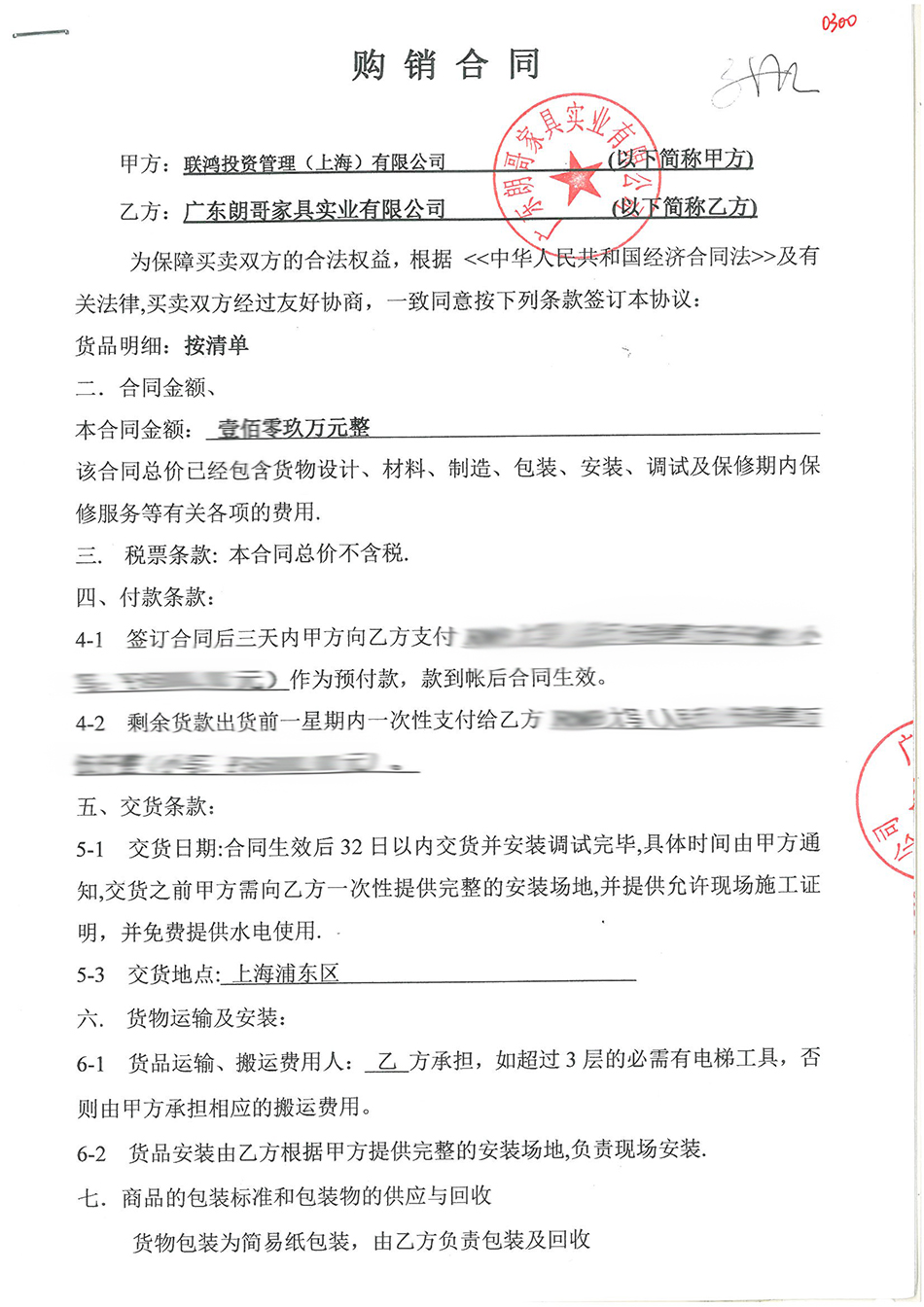 聯鴻投資管理（上海）有限公司整體配套案例