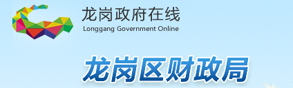 2017年深圳市龍崗區財政局工程案例