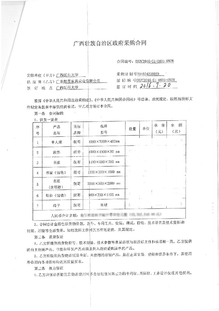 廣西醫科大學辦公家具配套工程案例